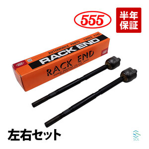 シフォンカスタム ターボ LA610F ステアリングラックエンド 左右セット 1台分 三恵工業 555 スリーファイブ SR-3440 45503-B2070