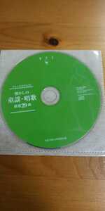 サライ・オリジナルCD　懐かしの童謡・唱歌　厳選２９曲