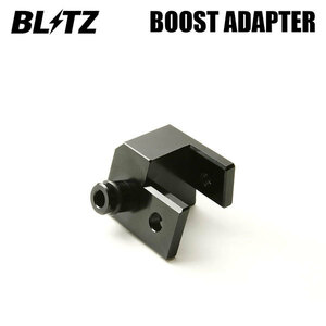 BLITZ ブリッツ ブーストアダプター アクセラセダン BMLFP H29.9～ S5-DPTS