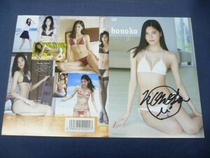 ☆ ※DVDは付属しません honoka 「ほのかに香る」 直筆サイン入 DVDジャケット