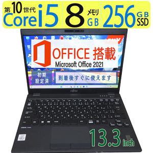 【持ち運び楽々!!・超速10th】◆FUJITSU LIFEBOOK U9310/D/ 13.3型◆高性能Core i5-10310U/高速256GB SSD/メモリ8GB◆win 11 Pro/ms Office