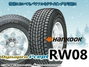 【正規品】24年製 ハンコック Dynapro i*cept RW08 175/80R16 91Q スタッドレスタイヤ《4本セット商品》□総額 29,760円◆