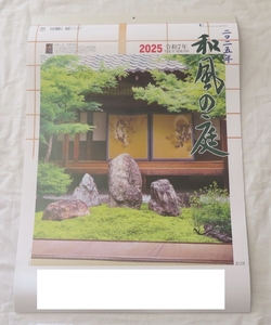 ◆2025壁掛けカレンダー◆「和風の庭」【未使用】令和７年（大判12か月タイプ）