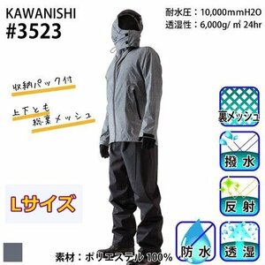 未使用 視界良好 廻るフード レインスーツ Lサイズ 3523 ジャケット パンツ 上下セット カッパ 雨具 レインウェア 川西工業