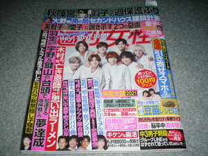 ■週刊女性■2021・12/14■Hey!Say!JUMP(ピンナップ)・大貫勇輔