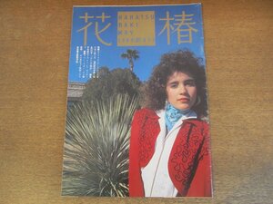 2305MK●資生堂冊子「花椿」455/1988昭和63.5●特集:夏の光と影/ジャン・ディン・ヴァン/ツェン・クオン・チ×都築響一/仲村トオル