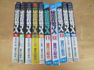 望月三起也 【 秘密探偵ＪA （1～3・6・10～15巻）計10冊 】ヒットコミックス・スターコミックス