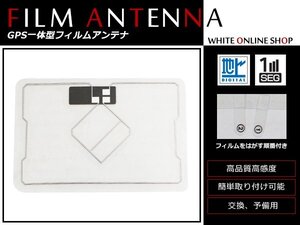 メール便 イクリプス AVN134MW ワンセグ GPS一体型 地デジ フィルムアンテナ エレメント 受信感度UP カーナビ 買い替え 載せ替え