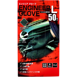 【まとめ買う】【業務用】エンジニア グローブ ニトリル薄手袋 粉なし 左右両用 ブラック L 50枚入×4個セット