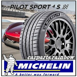 ★新品・国内正規品★ミシュラン Pilot Sport 4S パイロットスポーツ4S 295/25R21 (295/25ZR21) 96Y XL★2本価格★