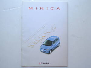 【カタログのみ】 ミニカ 8代目 前期 タウンビー掲載 660cc 1999年 厚口27P 三菱 カタログ