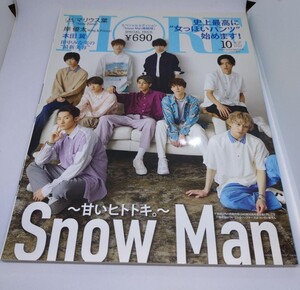 MORE(モア) 2020年 10月号 Snow Man