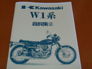 W1 ②。検 W2SS、650、W2、W2TT、W1S、W1SA、650RS、RS、W3、カワサキ、旧車、バーチカルツイン