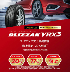 処分特価!! 2023年製 BS VRXⅢ 195/65R15 ブリヂストン ブリザック BRIDGESTONE BLIZZAK VRX3 四本セット②