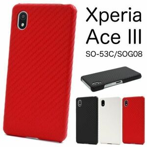 Xperia Ace III SO-53C/SOG08/A203SO エクスペリア スマホケース ケース カーボンデザインケース