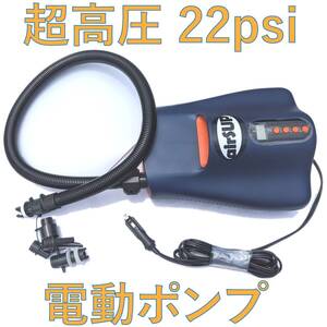 超高圧電動ポンプ for SUP airSUP 用 H3アダプター付 1~22psi air Pump for パドルボード インフレータブル 車の12V 直接引き取り可能 部原