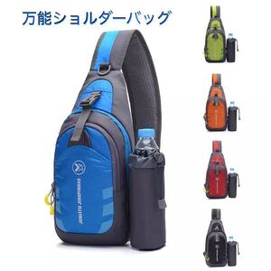 A-9【新品・未使用】ショルダーバッグ ハイキング 登山 フィットネス トレッキング 釣り アウトドア メンズ レディース