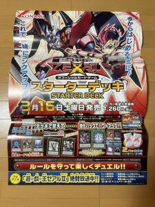 非売品 遊戯王 ZEXAL スターターデッキ STARTER DECK 販売告知 ポスター サイズ B2 未使用 販促 当時物 希望皇ホープ