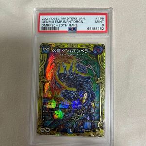 ゲンムエンペラー　psa9 龍ゲノムエンペラー　鑑定品