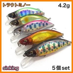 トラウトミノー　フラットタイプ　sinking　5個セット　5.1cm/4.2g 渓流　シンキングミノー　　◆送料無料◆