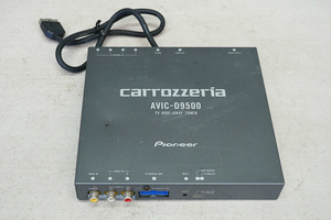 carrozzeria カロッツェリア AVIC-D9500 TV HIDE-AWAY TUNER TVチューナー 中古　[VJ38254]