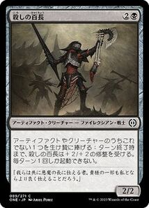 MTG 殺しの百長 コモン マジック:ザ・ギャザリング ファイレクシア：完全なる統一 ONE-089 MTG