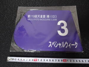 JRA スペシャルウィーク 天皇賞（春） ゼッケン型マウスパッド