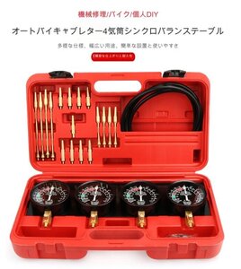 車 バイク 4連 バキュームゲージ セット レギュレーター キャブレター シンクロナイザーメーター 同調 メンテナンス 計測