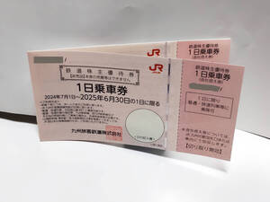 ＪＲ九州 鉄道株主優待券 1日乗車券2枚 期限2025年6月30日まで】