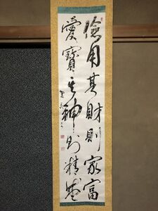 掛軸 書 205cm×44cm 箱入り