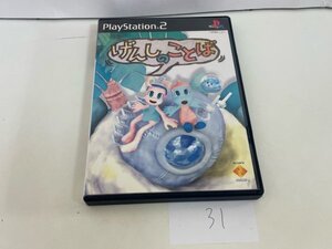 げんしのことば　ディスク良品 SONY ソニー PS2 プレイステーション2 動作確認済　SAKA31