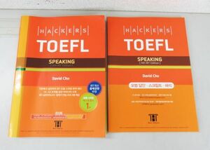 A068★HACKERS ハッカーズ TOEFL SPEJKING 第４版 テキスト 現状品★04