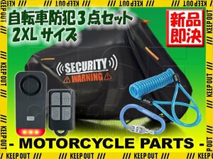 ヘルメットロック セキュリティアラーム ブラック 盗難防止 2XLサイズ 汎用 青 サイクルカバー ナイトライト ビッケ 27インチ パナソニック