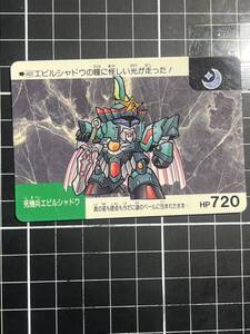 SDガンダム カードダス ネオバトル 管2 No.402 エビルシャドウ