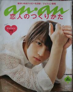 anan 2010.4.14 No.1704　東方神起 JYJ ジェジュン aiko 2010年4月発行 中古良品 