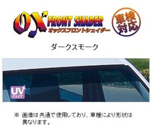 オックスバイザー フロントシェイダー(ダークスモーク) パジェロ V14V/V21W/V23C/V23W/V24V/V24W/V24WG　FS-84D