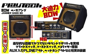 【美品】PLAYTECH プレイテック 80Wベースアンプ JAMMER BASS 80 コンボアンプ ヘッドホンOK♪ AUX入力で音源とセッション可能♪ 