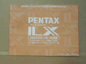 PENTAX LX 説明書(和文復刻版)