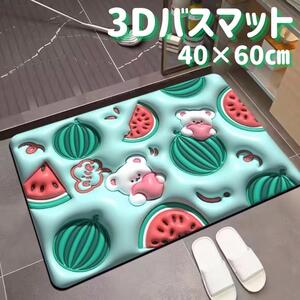 3D バスマット 珪藻土 60×40 立体的 吸水 軽量 洗える 速乾 スイカ柄