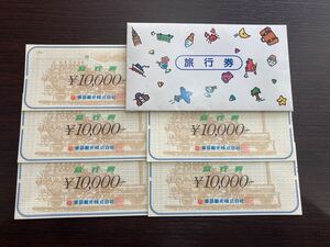 1円〜！東急観光旅行券50,000円分！おまとめ