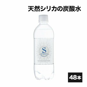 強炭酸水 天然シリカ水 ソルビアンカ 500ml×48本 プレーン / ラベル有