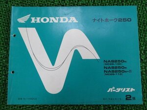 ナイトホーク250 パーツリスト 2版 ホンダ 正規 中古 バイク 整備書 NAS250 MC26-100 110 IH 車検 パーツカタログ 整備書