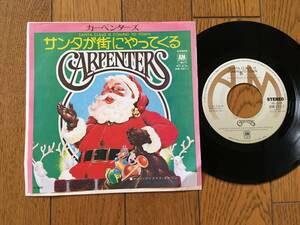 ★EP カーペンターズ／サンタが街にやってくる CARPENTERS ※クリスマス X`mas CHRISTMAS ※7inch シングル 7インチ 昭和レトロ .