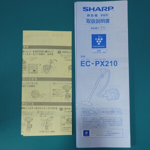 EC-PX210　SHARP　シャープ　掃除機　説明書