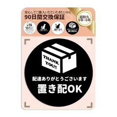 【迅速発送】WIWISI 置き配OK 置き配達 不在案内 再配達防止 サインプレート マグネット ブラック シール アクリル製 80MM 耐水 耐候(1枚入り ブラック)