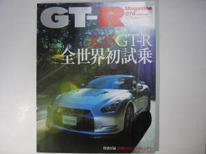 ★ クリックポスト送料無料 ★ GT-R MAGAZINE Vol.７８　2008年 古本　スカイライン GTR マガジン RB26DETT BNR32 BCNR33 BNR34 SKYLINE