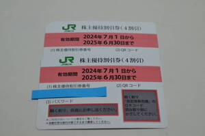 【大黒屋】 JR東日本　株主優待割引券(4割引)　2枚　2025年6月30日まで　③