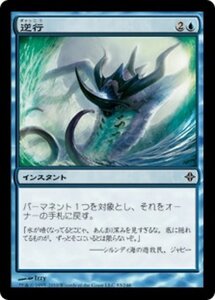 MTG ■青/日本語版■《逆行/Regress》エルドラージ覚醒 ROE