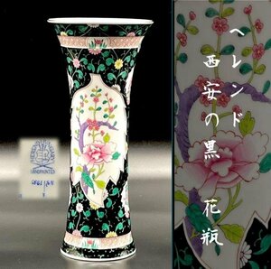 稀少 ヘレンド 西安の黒 花瓶 HEREND シノワズリ 高級シリーズ 1級品 25㎝ フラワー 花柄 壷 花器 ハンガリー 超美品