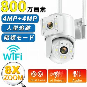 800万画素 8xZOOM 防犯カメラ ワイヤレスWiFi デュアル画面 監視カメラ 自動追尾 プッシュ通知 アプリO-KAM Pro 車両窃盗 空き巣対策